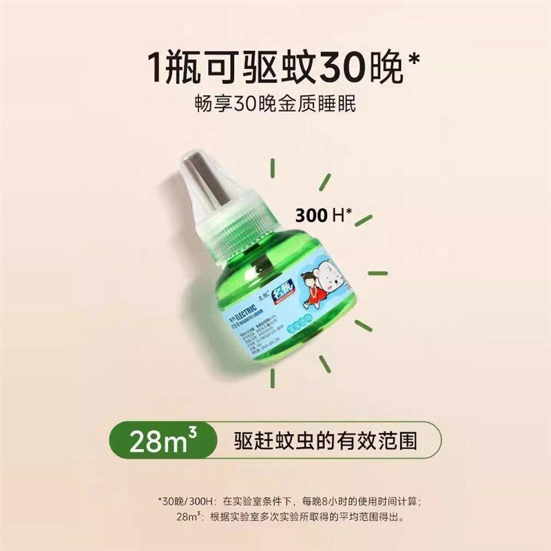 热销电蚊香液婴儿孕妇儿童无味家用电蚊J香器插电式灭蚊补充液驱