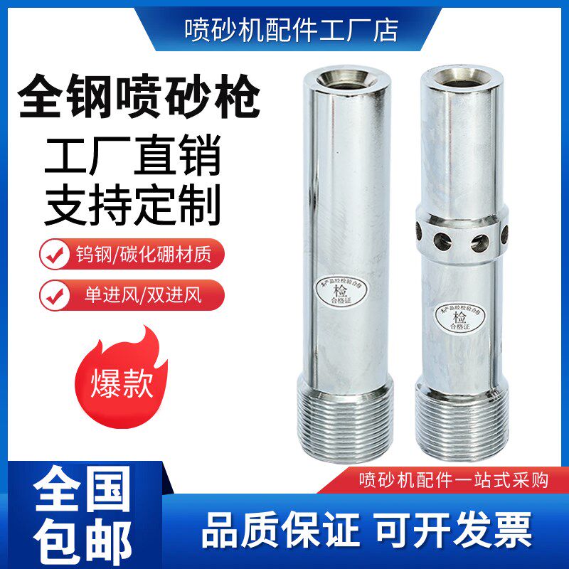 热销喷砂机配件喷砂m枪喷沙机枪头碳化硼双进风单进风打砂机枪头