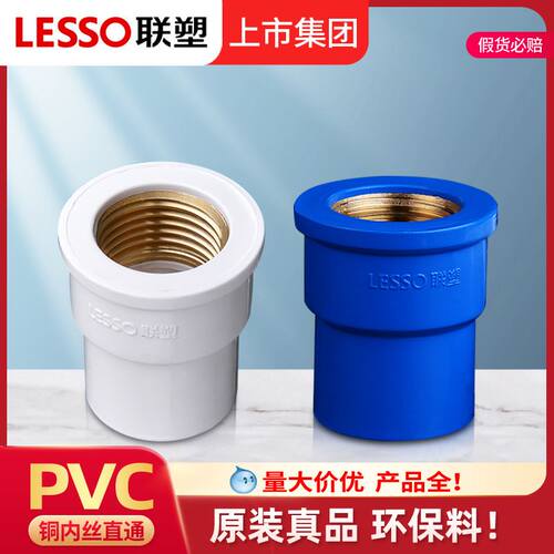 热销。联铜内丝直通联塑PVC给水管配E件接头塑PVC给水管件接头联