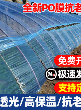 热销大棚塑料膜透明加厚超厚高透po防水布L薄膜纸防寒保温蔬菜菜