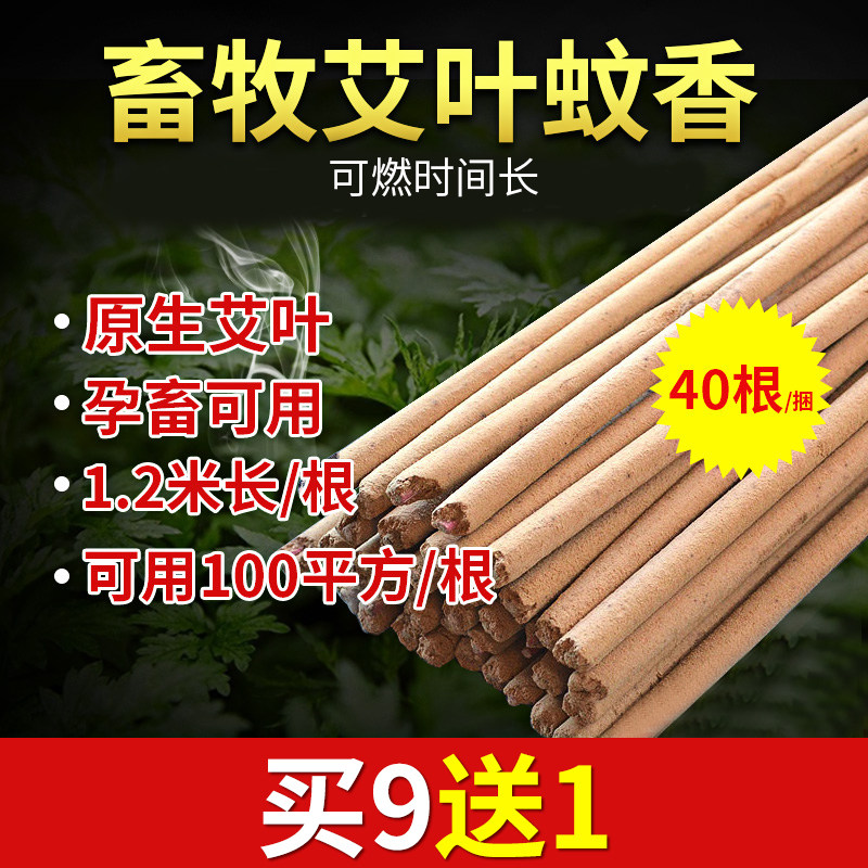 热销华畜兽用畜牧蚊香40根装养殖场专用蚊L香棒猪场牛羊用蚊香灭