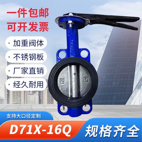 热销D71X-16Q手柄对夹铸铁蝶阀手动碟阀DN 50 6K5 80 100 125 150