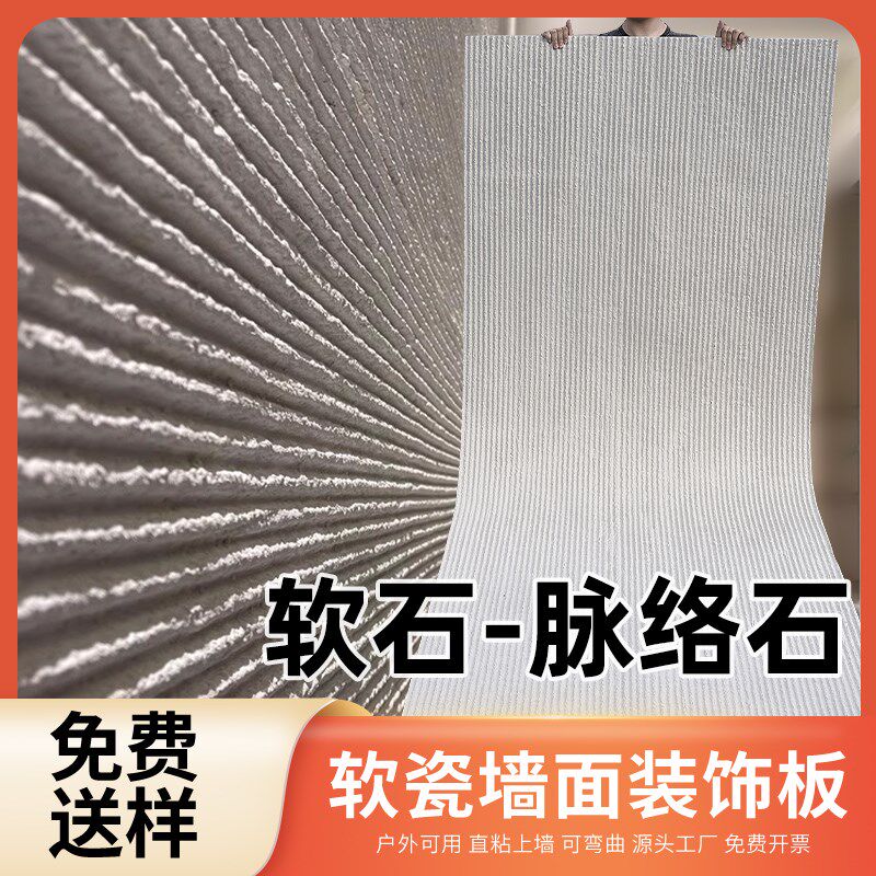 热销软石脉络g石新线石超薄柔性石材内外墙软瓷砖装饰板材仿石材