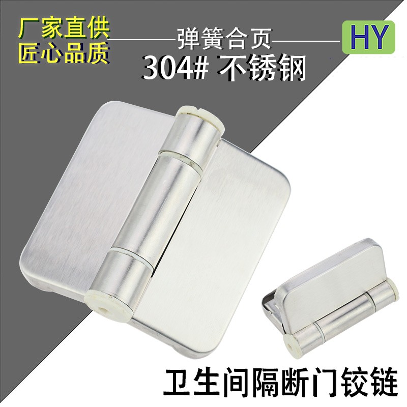 热销304d不锈钢脱卸合页侧所门升降铰链自动关门自闭回位卫生间隔