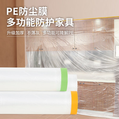 热销装修防尘膜宿舍遮盖柜子家具保护膜装修防尘R塑料膜加厚家用