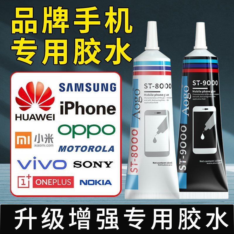 热销手机胶水屏幕边框密封胶专用沾后盖后L壳密封胶水维修拆机外