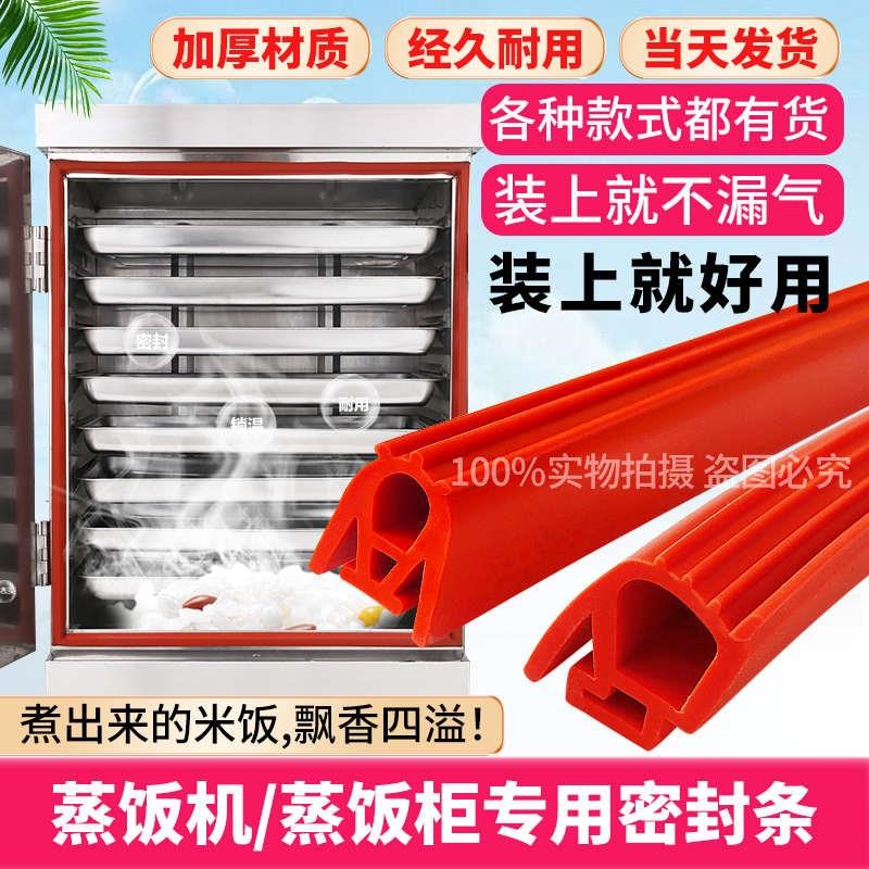 热销蒸饭车硅胶密封条烤箱蒸箱门耐高温耐老化硅胶条异Z型硅橡胶