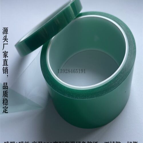 热销绿色耐高温胶带纸p喷粉喷塑遮蔽防烤胶纸双色防喷保护胶带纸