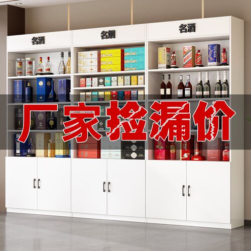 热销烟柜酒柜超市烟酒展示柜超市便利店货架茶P叶置物架靠墙产品