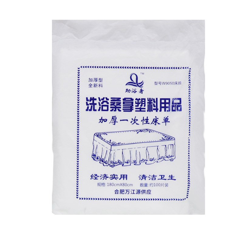 热销一次性床薄膜 浴场浴室专x用台布浴布 搓澡膜 澡堂擦背塑料床