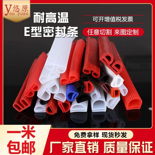 热销硅胶E型条 硅橡胶e字条耐高温烤箱蒸箱密封条宽10/12T/15/20/