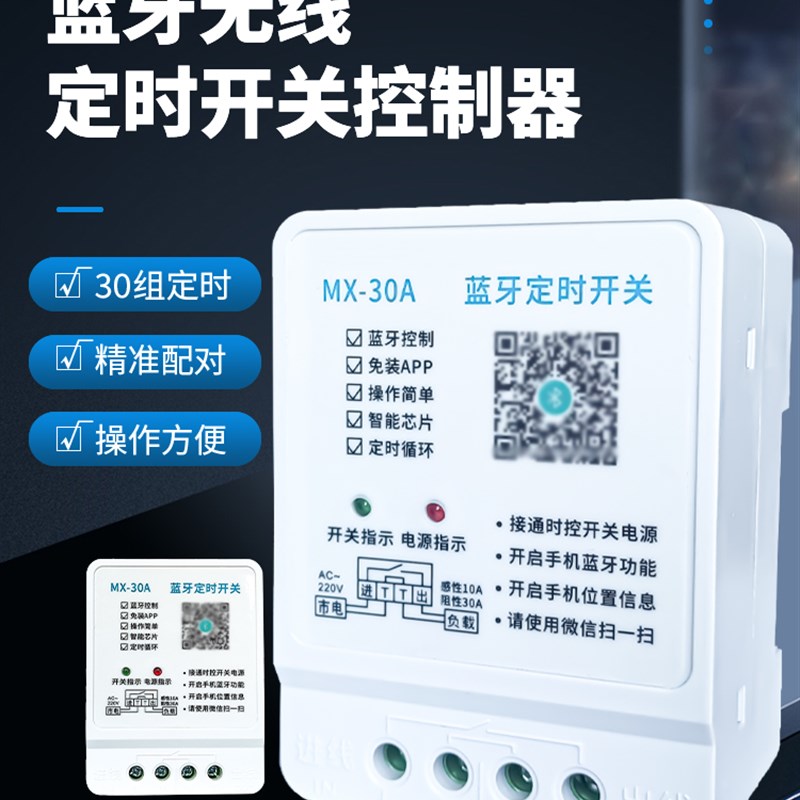 热销新款升级门h头电灯开关定时器蓝牙无线时控开关全自动220v自