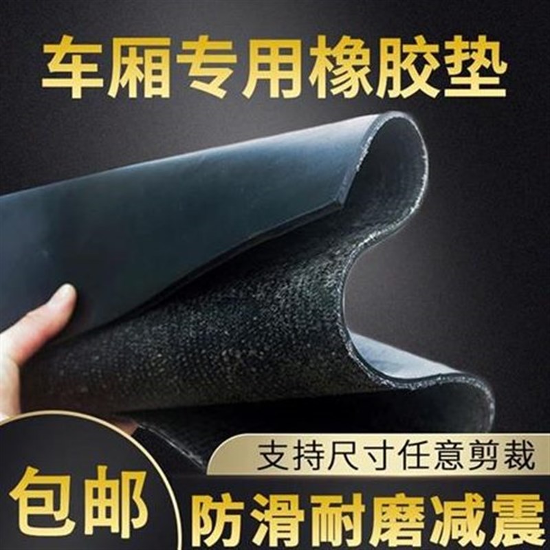 热销货车黑色车i厢铺车底n底胶板耐磨小垫防滑橡胶皮垫子定制Z夹