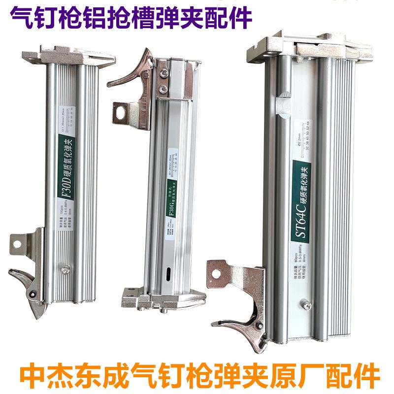 热销中杰气钉枪配h件F30直钉枪ST64 422 T50 码钉抢不卡钉钢钉枪