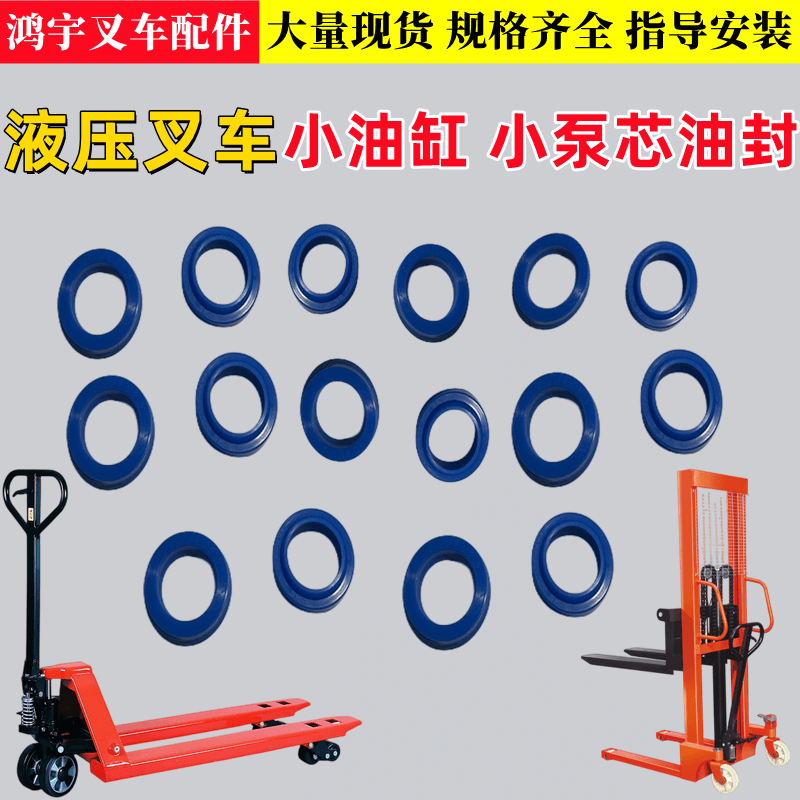 热销手动搬运叉车油封O型圈升高车密封圈小M油缸油封尘封油泵配件