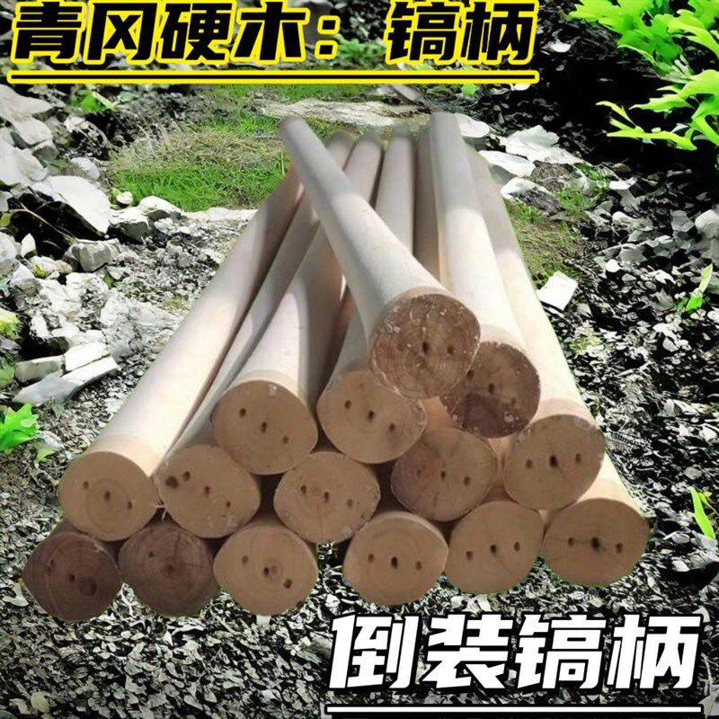 热销青冈洋镐柄十字镐把优质槐木实木硬木农用P镐锄把锤柄倒装柄