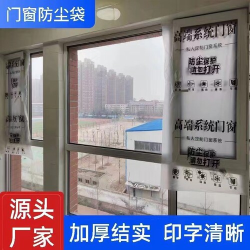 热销门窗纱窗防尘套装修保护套防尘F袋窗户保护膜透明保护罩窗套