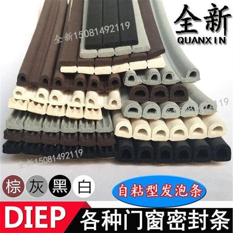 热销门窗自粘橡胶条防尘半圆形z密封条配电箱柜防撞隔音胶条发泡d