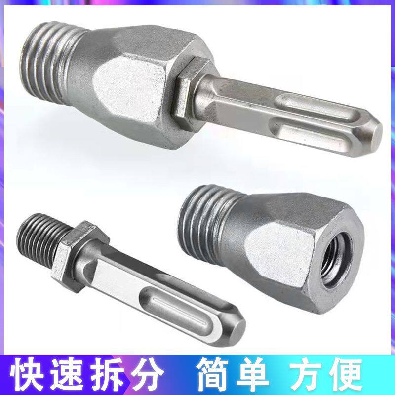 热销电锤转水钻h冲击钻接杆墙壁水钻打孔接头加长转换头配件工具
