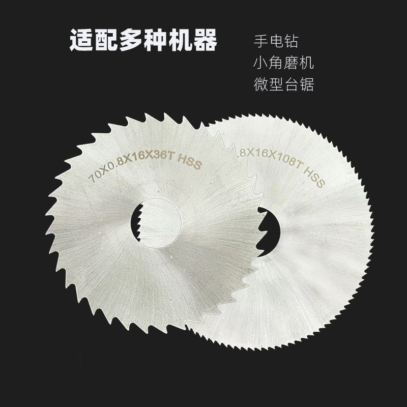 热销手电钻角f磨机木工pvc超薄细齿高速钢微型台锯片3寸75mm16孔