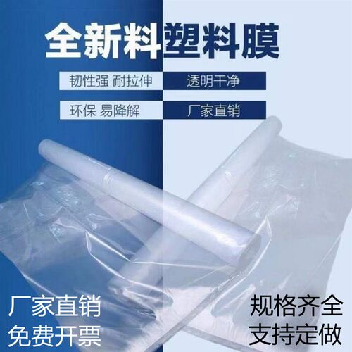 热销塑料薄膜加厚白色透明防水防雨布装J修防尘整卷塑料布包装专