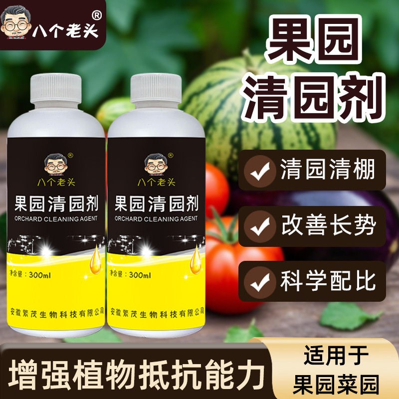 热销清园180j果树清园专用果园消杀灵果树清园剂大棚清水溶叶面肥