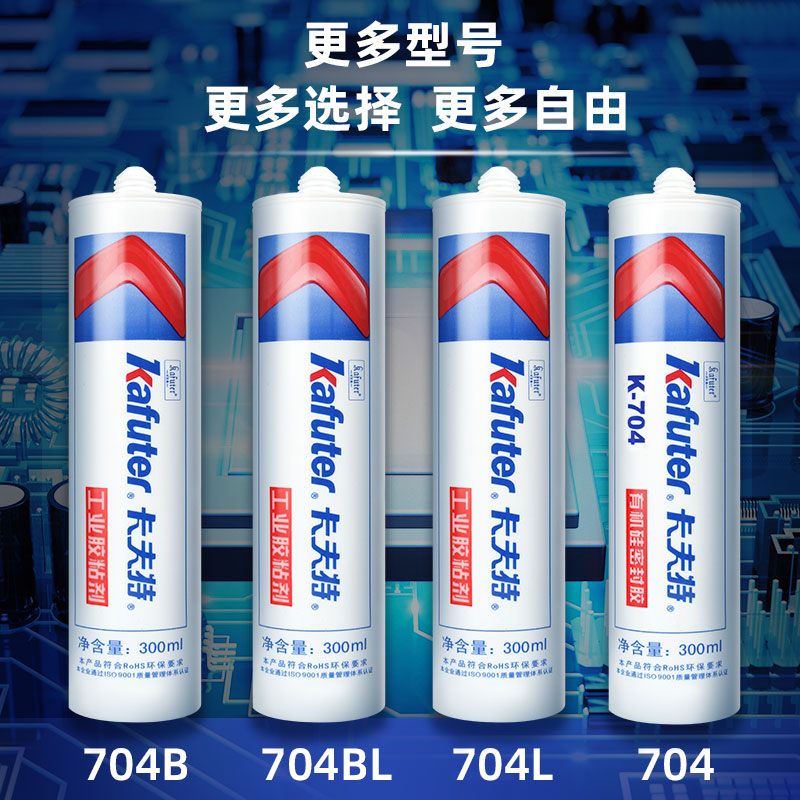 热销卡夫特704硅橡胶白色704BL黑色705透明电R子电器元器件粘接固