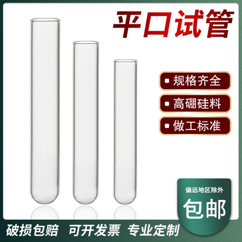 热销玻璃试管高硼硅耐高r温加厚平口试管加热试管带木塞橡胶塞直