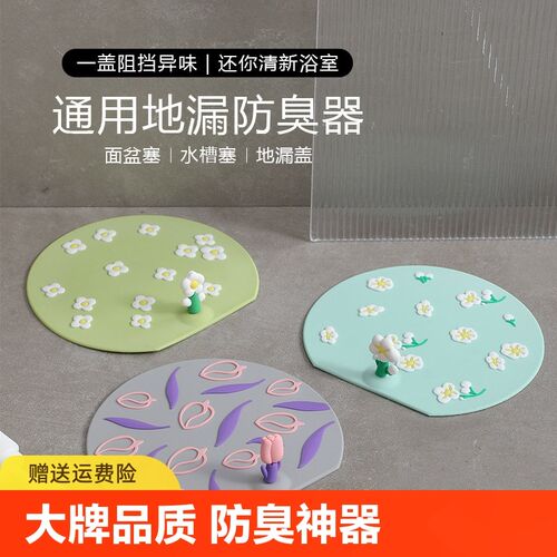 热销清新花朵地漏防臭器卫生w间防虫盖除臭硅胶垫下水道小植物地