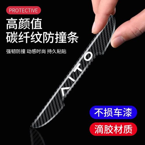 热销适配问界M5M7车门防撞条碳纤纹加厚车身反光镜W防刮胶条汽车