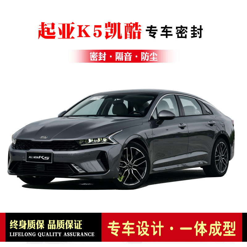 热销起亚K5凯酷改装专用汽车密封条 车门加装隔音条X全车防尘胶条