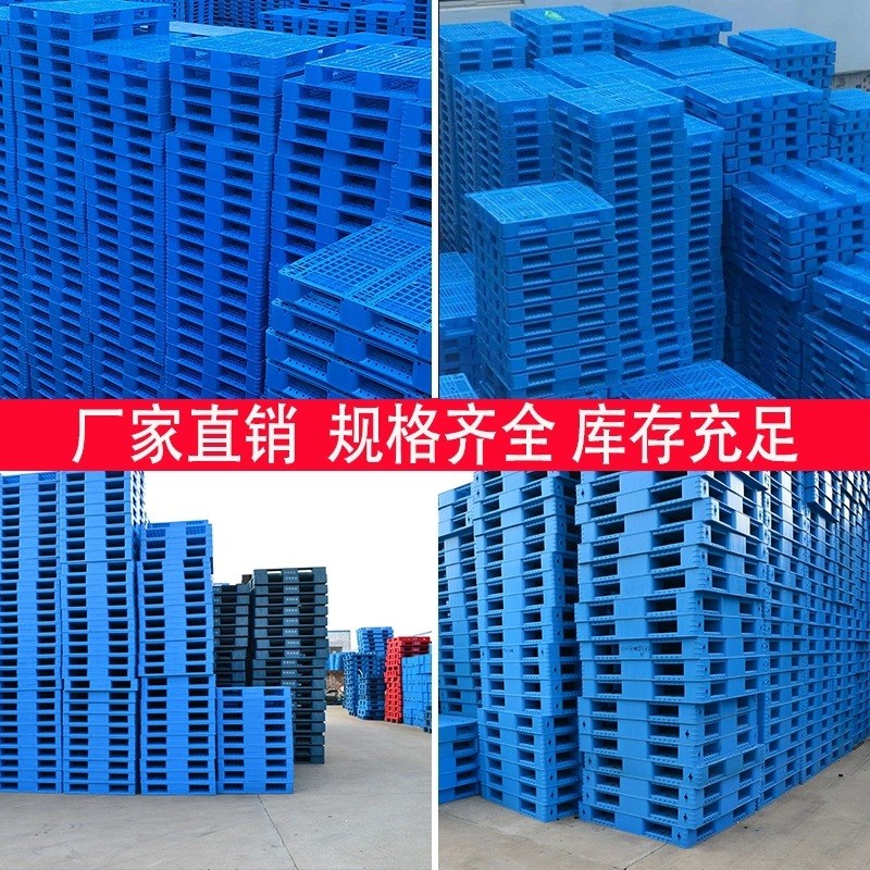 热销网格田字塑料托盘叉p车物流周转仓库货物P堆码托板塑胶卡板新