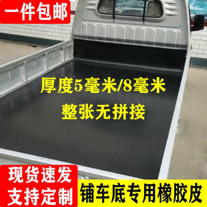热销铺车底专用橡胶皮货车车厢橡胶垫板铺车厢橡S胶垫块耐磨夹线