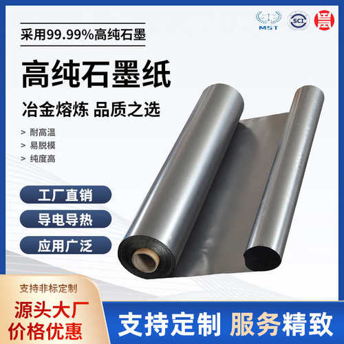 热销垫片-2mm石墨超薄石墨 墨高碳0片石纸柔性 碳R.板05纸导热高