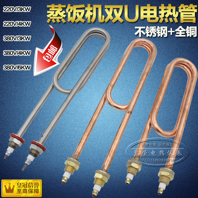 热销包邮双U型不锈钢蒸饭车蒸饭机加热管C 水箱电热管220V/380V 3