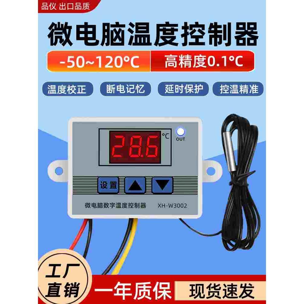 XH-W3002微电脑数显温度控制器智能高精度电子温控器开关温控仪器