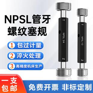 美制管螺纹塞规 NPSL1/8 1/4 3/8 1/2 3/4 1 1/4 1/2螺纹规通止规