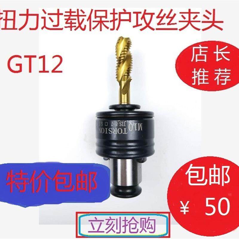 扭力过载保护攻丝夹头M2-M30电动气动攻牙机台钻摇臂钻螺丝攻夹头