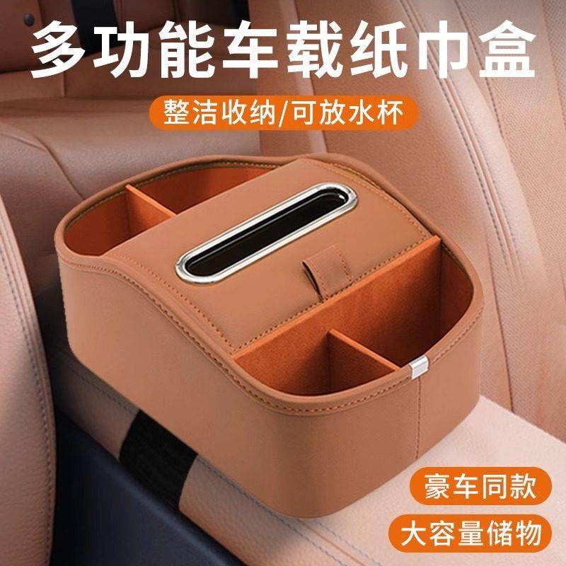车载纸巾盒高级感车载抽纸盒扶手箱收纳盒车内水杯架新汽车纸巾盒,汽车用品/电子/清洗/改装,车用纸巾盒/套,淘宝优惠券,粉丝福利购,淘宝优惠卷