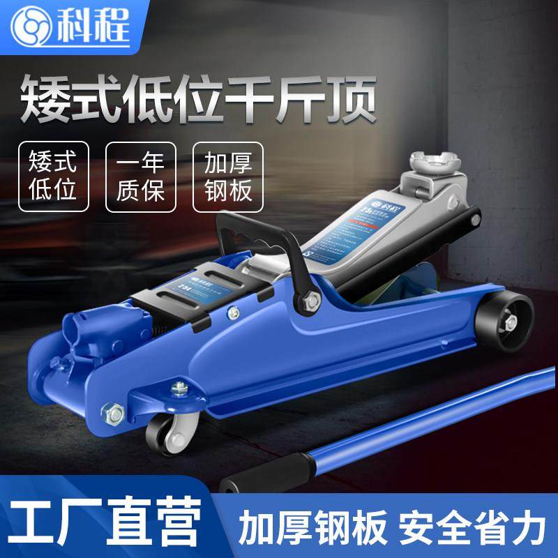 卧式液压千斤顶2.5吨汽车千斤顶小轿车用越野车SUV千金顶矮式低位
