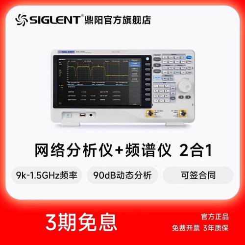 鼎阳 频谱仪矢量网络分析仪 EMI SVA1015/1032/1075X