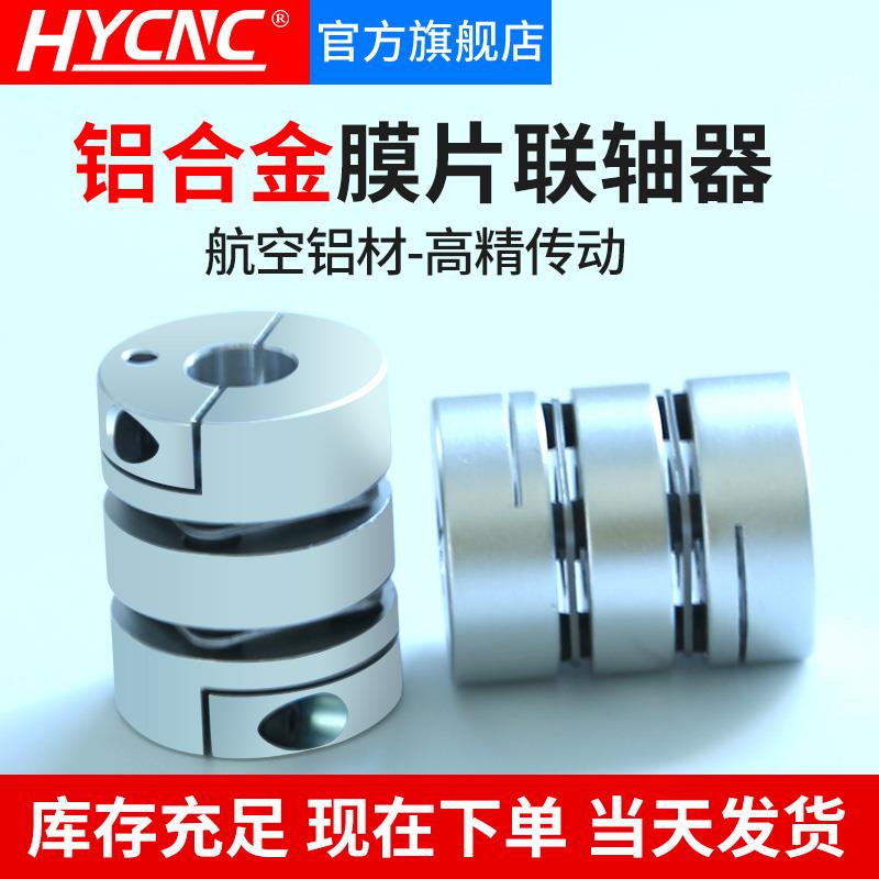 铝合金膜片联轴器 大扭矩单/双叠片联轴节伺服电机滚珠丝杆连轴器