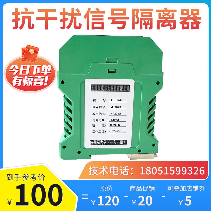 智能信号隔离器/高精度4-20mA模块/转换一入一二三四出变4~20MA