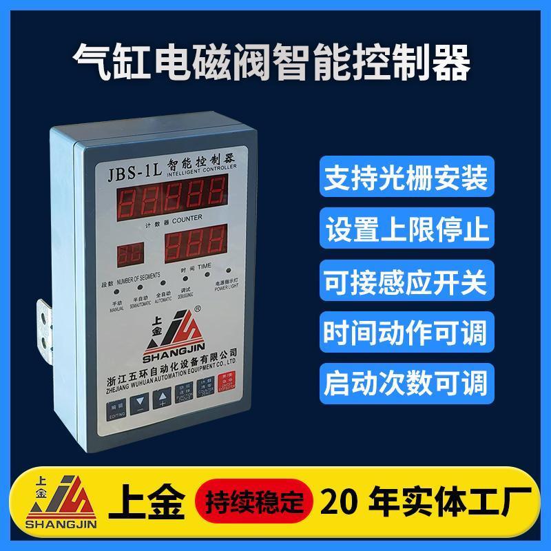 JBS型气缸电磁阀智能可编程控制器气动往复冲床压力机气液增压缸