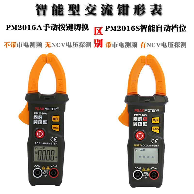 新品华谊PM2016S智能数字钳形万用表电流表迷你自动量程钳型表万