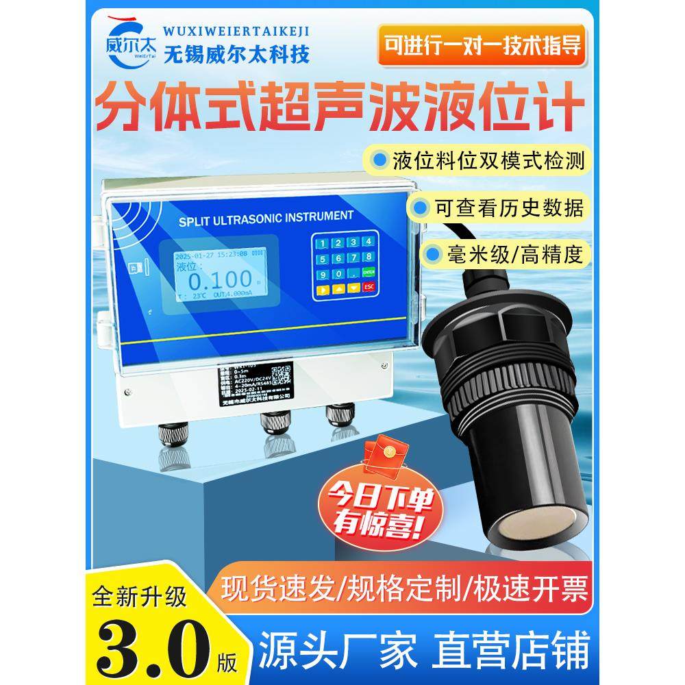 分体式超声波液位计物位计水位计料位计超声波液位差计变送传感器
