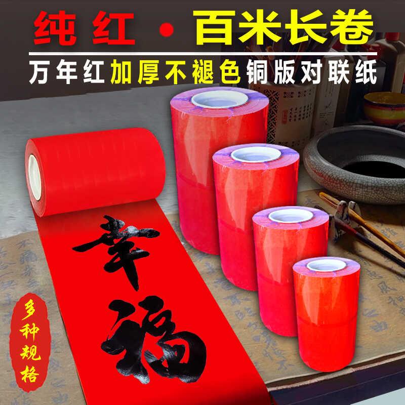 珠江长卷素色铜版纸手写对联纸纯红卷装100米长空白纯色春联纸