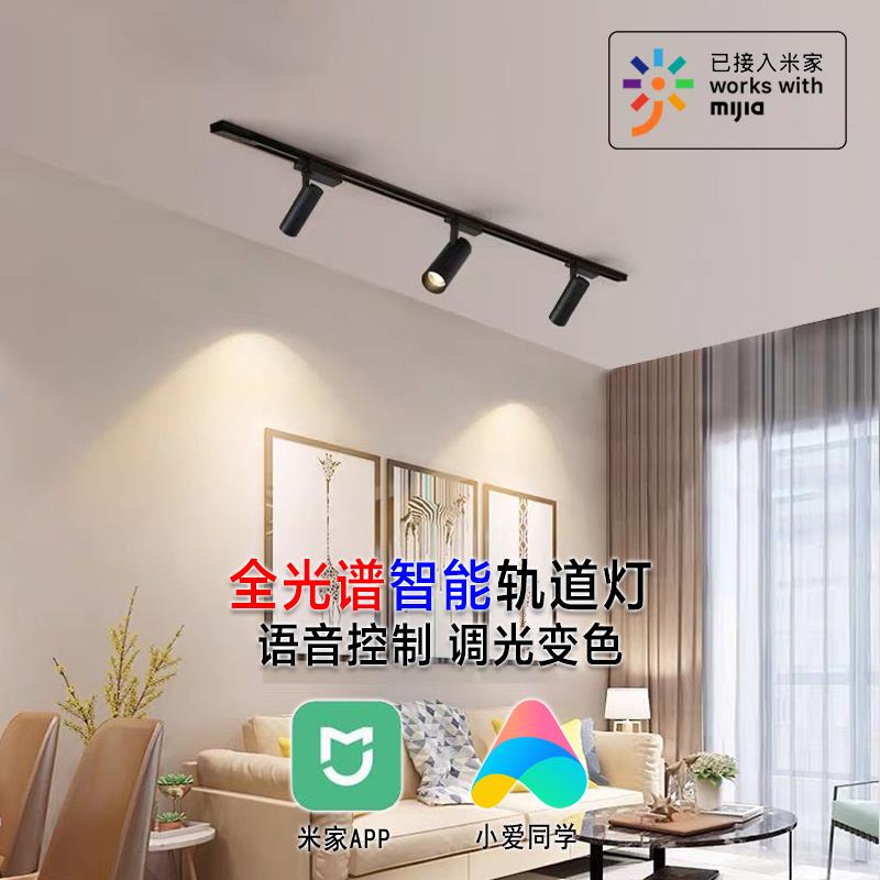 全光谱轨道灯智能语音控制客厅餐厅无主灯防眩服装店商场导轨射灯