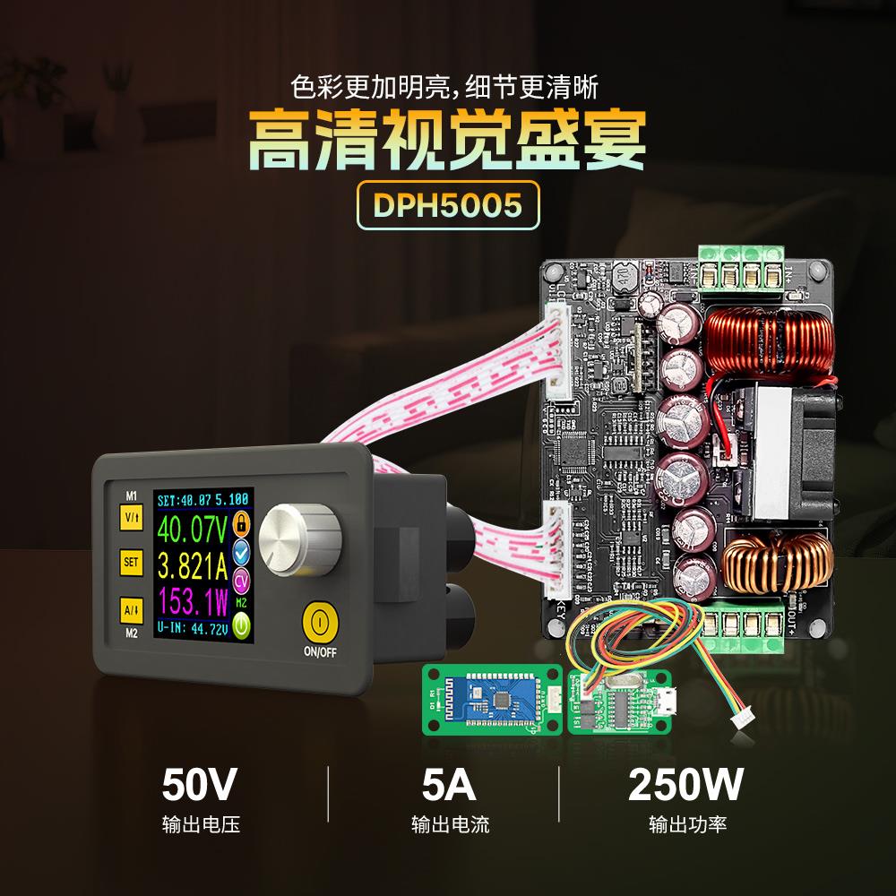 睿登DPH系列数控升降压直流可调稳压电源 降压模块集成电压电流表