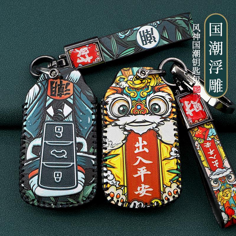 适用东风风神ax7钥匙套风神e70/ax3/ax4/ax5风度国潮车钥匙包扣壳